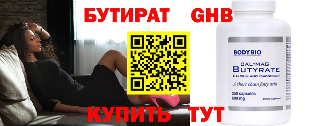 БУТИРАТ  БУТИРАТ жидкий экстази  Вход с VPN  Ногинск 