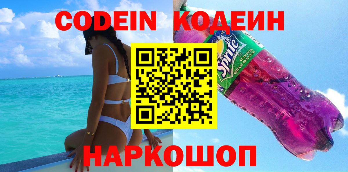 Кодеин напиток Lean (лин)  Кодеиновый сироп Lean напиток Lean (лин)  Ногинск  Вход с VPN 