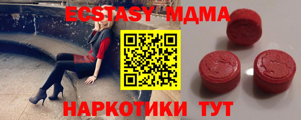 Экстази 250 мг  ЭКСТАЗИ круглые  Ecstasy  Ногинск  Вход с VPN 