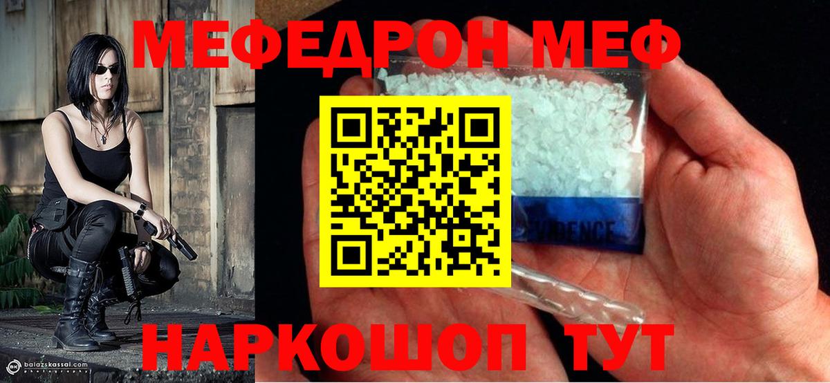 МЯУ-МЯУ mephedrone  МЕФ  МЯУ-МЯУ 4 MMC  Ногинск  Вход с VPN 