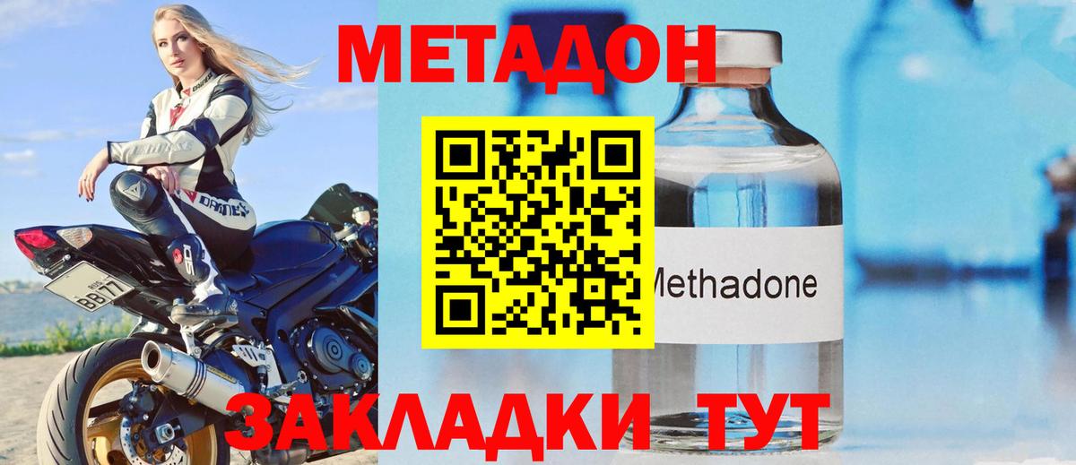 МЕТАДОН methadone Ногинск