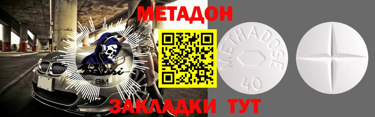 Метадон methadone  МЕТАДОН methadone  Вход с VPN  Ногинск 