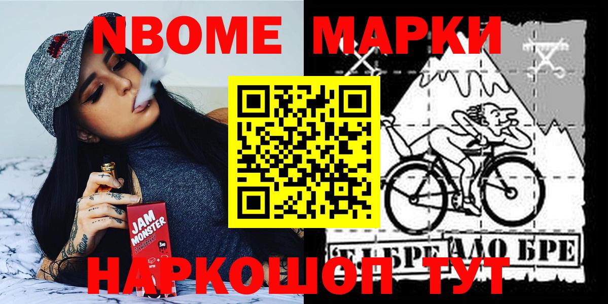 Марки 25I-NBOMe 1,8мг Ногинск