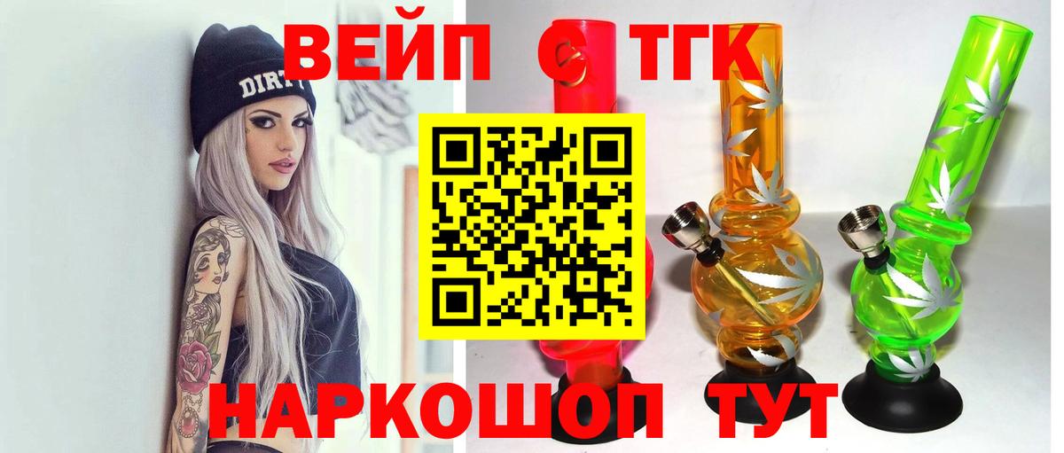 ТГК вейп с тгк  ТГК вейп с тгк  Ногинск  продажа наркотиков  Вход с VPN 